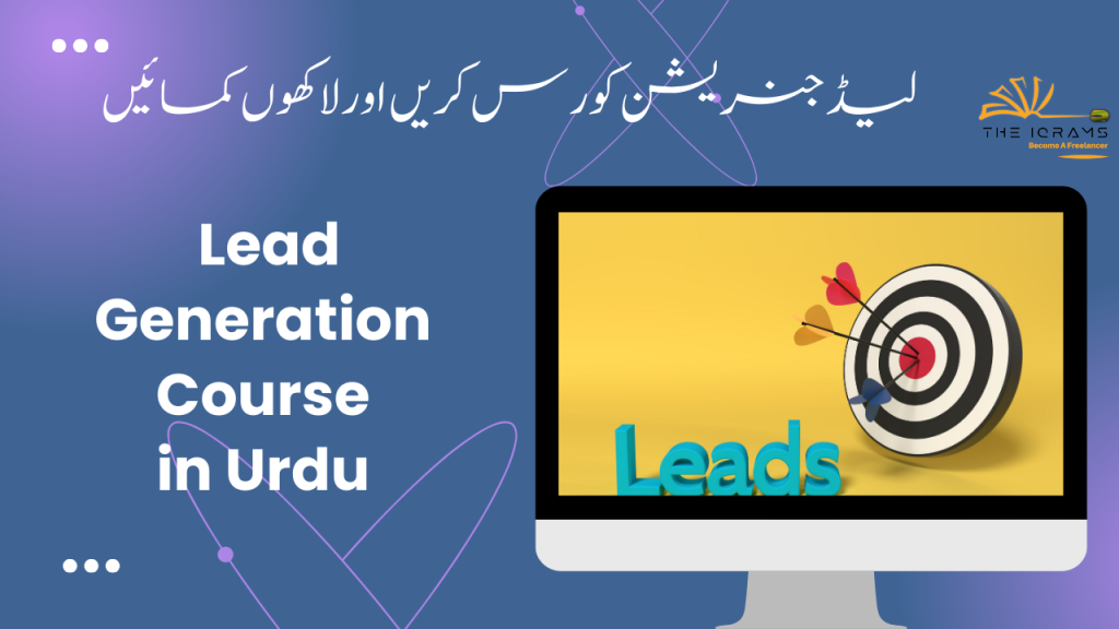 Lead Generation Course in Urdu